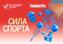 2 НКО из Самарской области стали победителями конкурса «Спорт для всех»