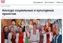 ПАО «ЛУКОЙЛ» принимает заявки на конкурс социальных и культурных проектов